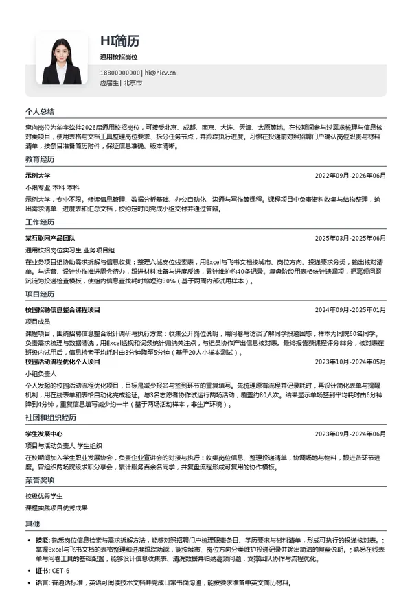 北京华宇软件股份有限公司通用校招岗位投递简历模板