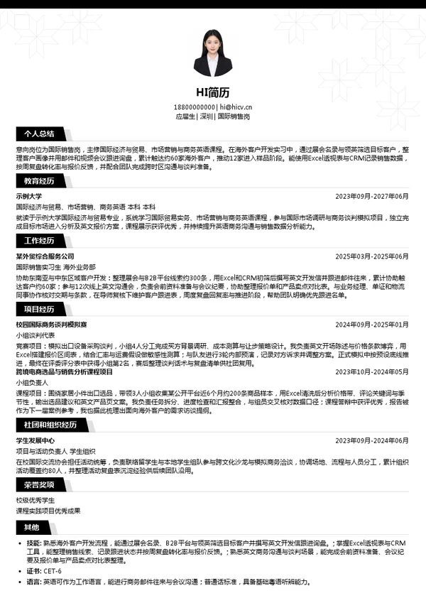 燕加隆国际销售岗投递简历模板