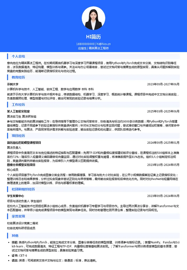 金山办公2027届云杉计划秋招：管培生/技术精英岗位、年薪30-65万与投递流程_HI简历