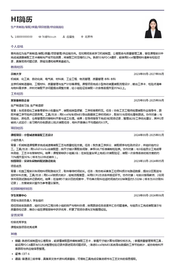 中化学装备科技集团有限公司生产类制造/装配/质量/项目管理/供应链岗位投递简历模板