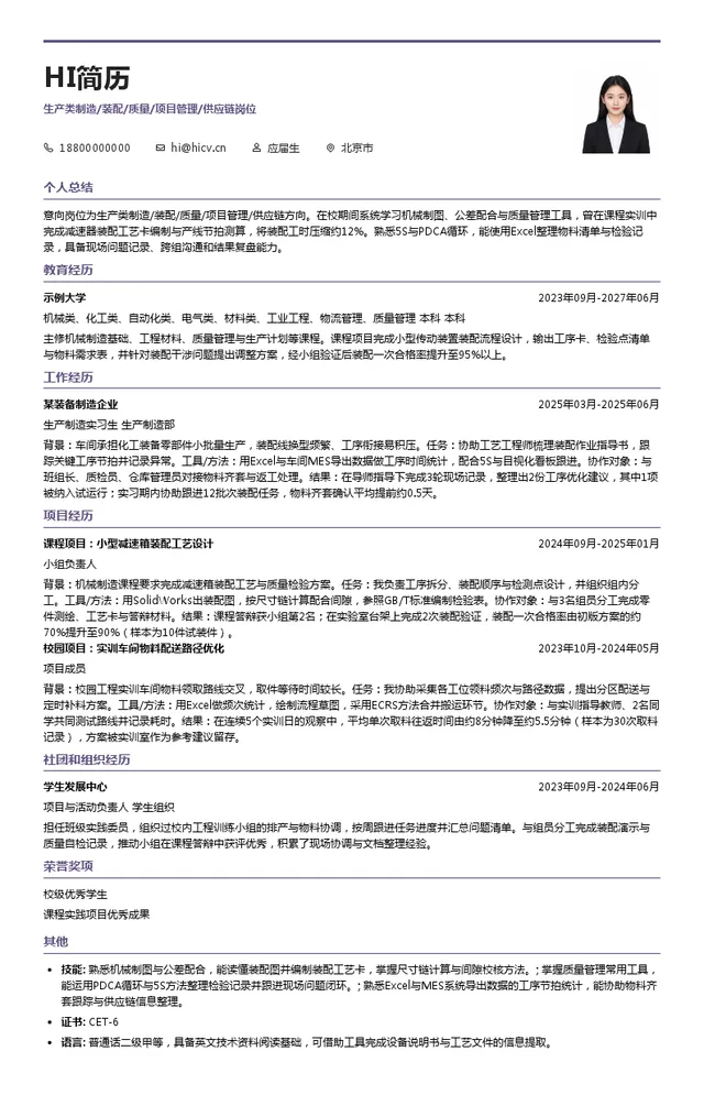 中化学装备科技集团有限公司生产类制造/装配/质量/项目管理/供应链岗位投递简历模板