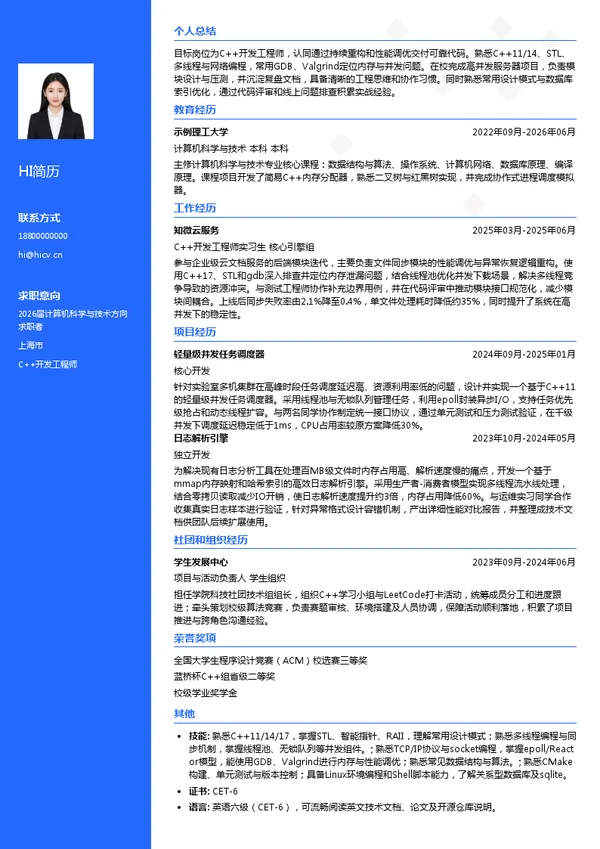 校招C++开发工程师简历模板
