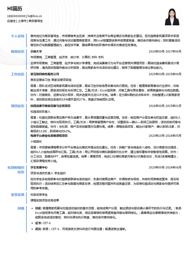 上海寻梦信息技术有限公司商务管培生投递简历模板