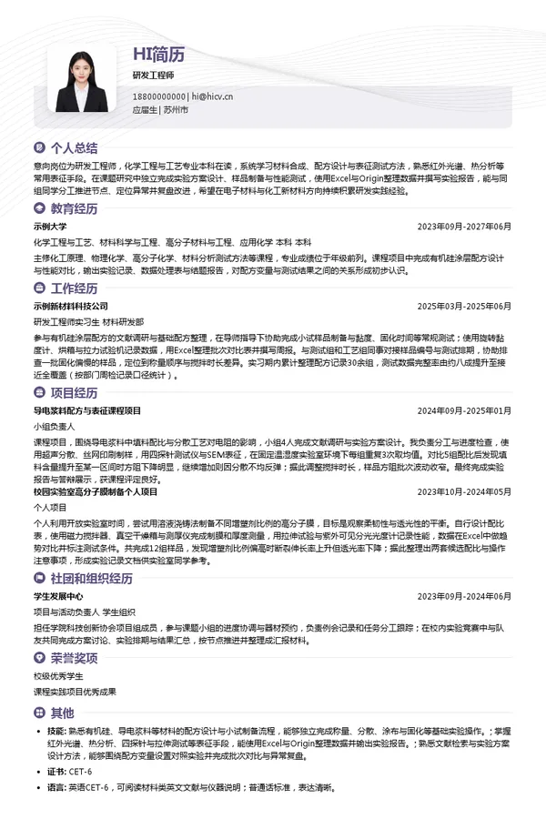 武汉贝特尔科技有限责任公司研发工程师投递简历模板