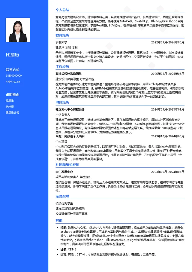浙江大学建筑设计研究院有限公司建筑设计师投递简历模板