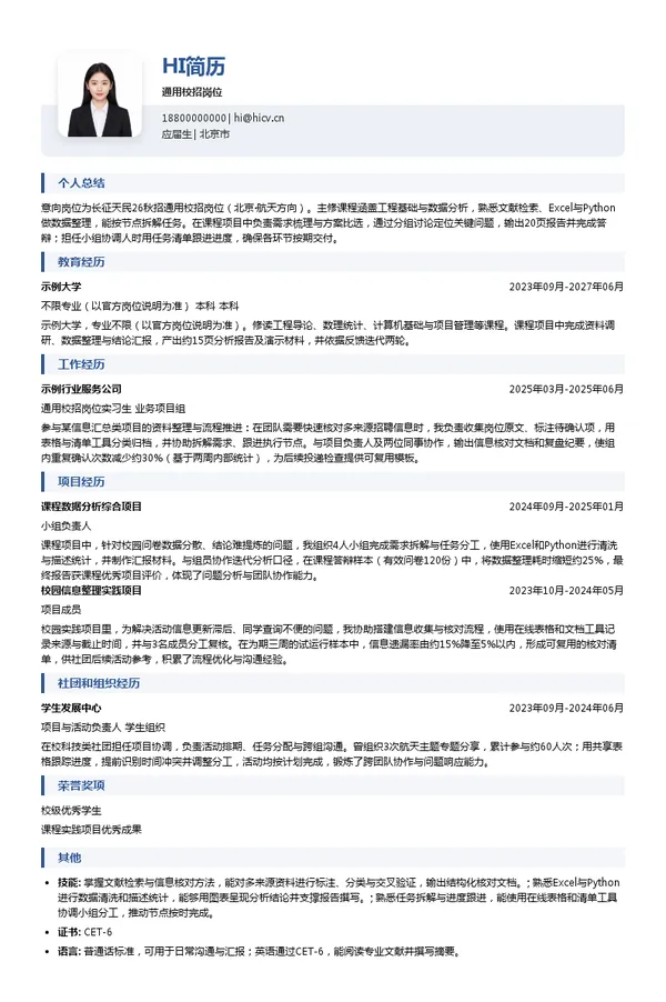 长征天民通用校招岗位投递简历模板