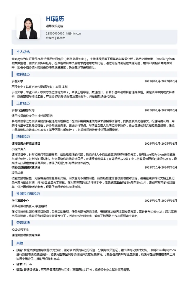 长征天民通用校招岗位投递简历模板