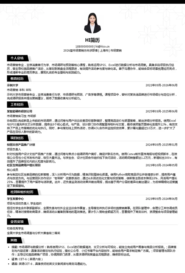 保研市场营销简历模板