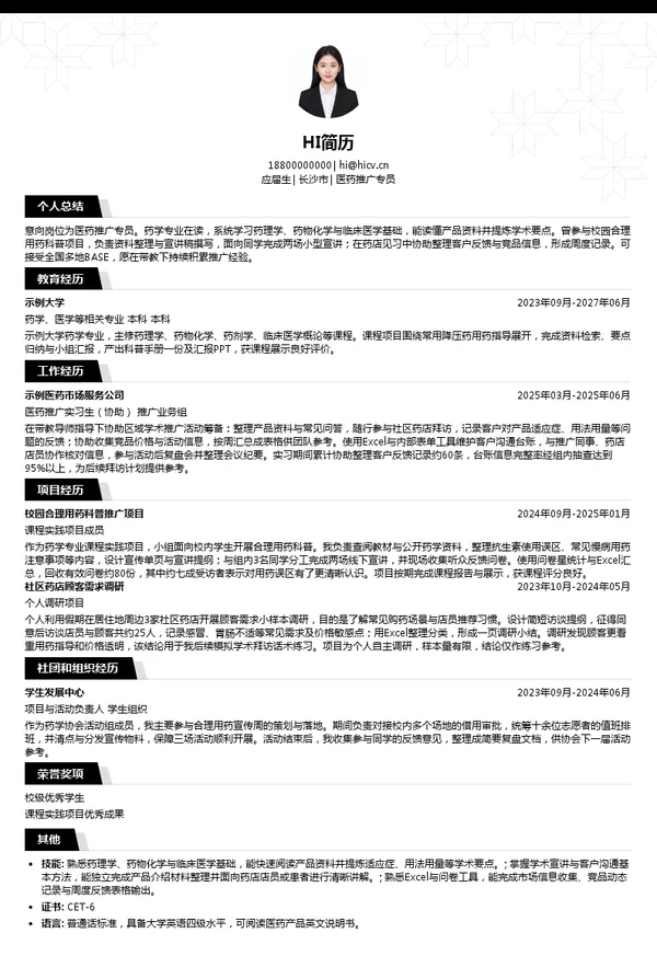 合肥亿帆生物医药有限公司医药推广专员投递简历模板