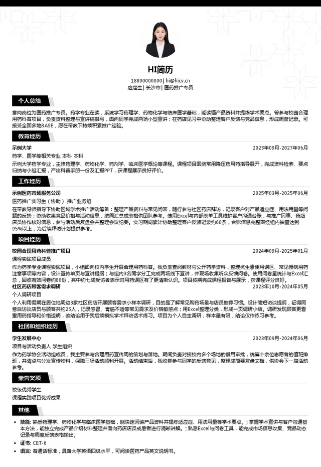 合肥亿帆生物医药有限公司医药推广专员投递简历模板