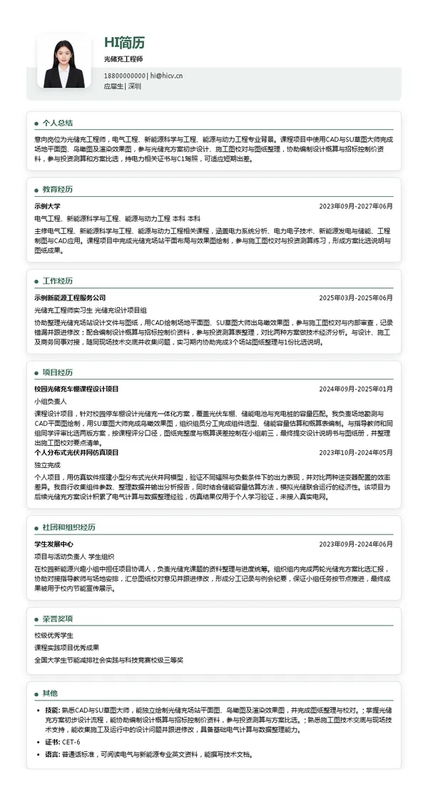 衡泰数字能源光储充工程师投递简历模板