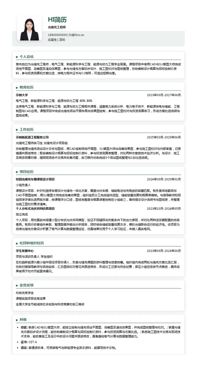 衡泰数字能源光储充工程师投递简历模板