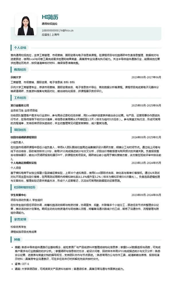 文晔领科(上海)投资有限公司通用校招岗位投递简历模板