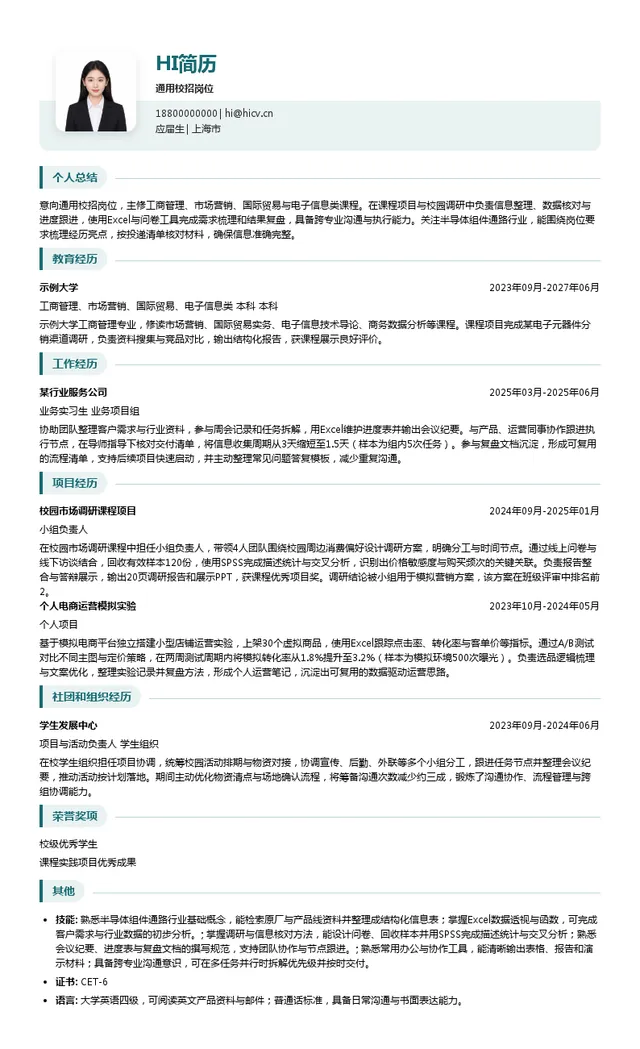 文晔领科（上海）投资有限公司通用校招岗位投递简历模板