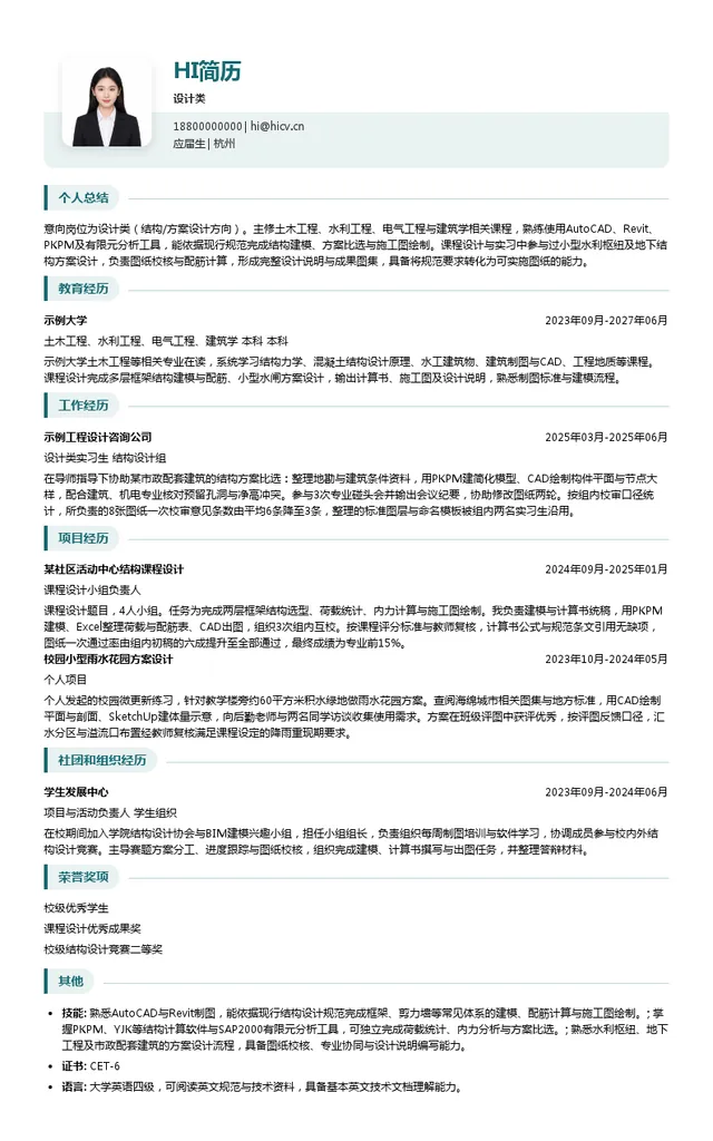 中国电建华东院设计类投递简历模板