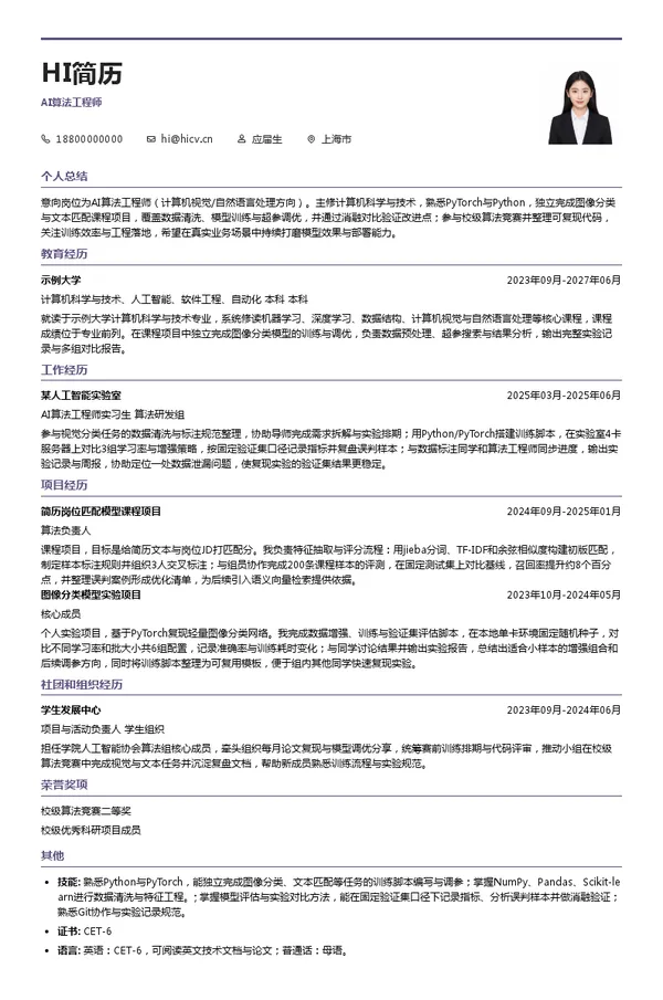 北京松应科技有限公司AI算法工程师投递简历模板