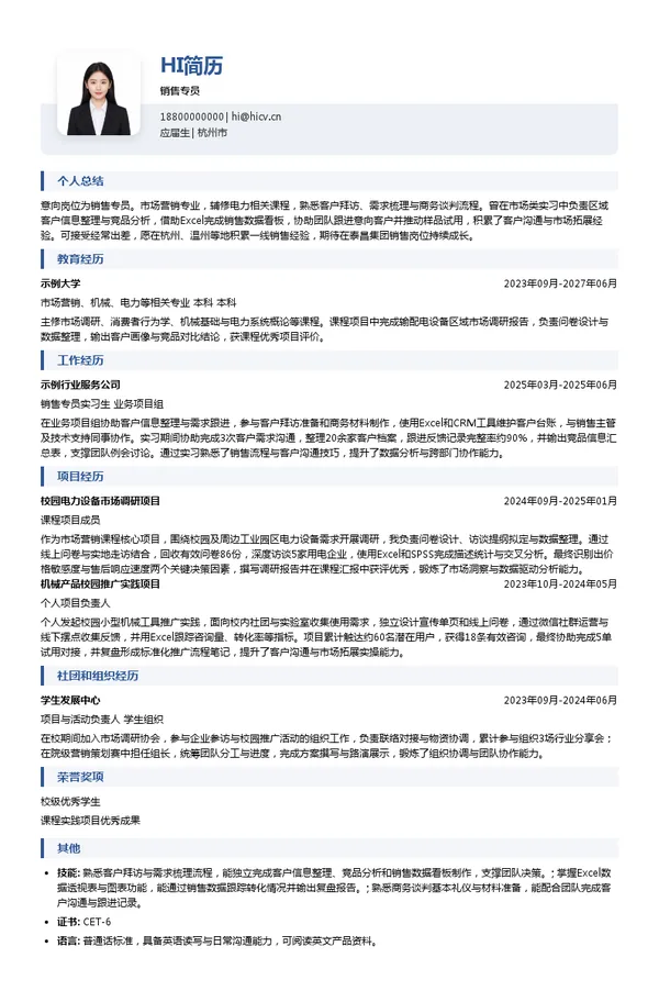 泰昌集团有限公司销售专员投递简历模板