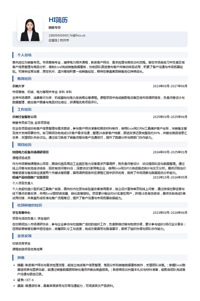泰昌集团有限公司销售专员投递简历模板