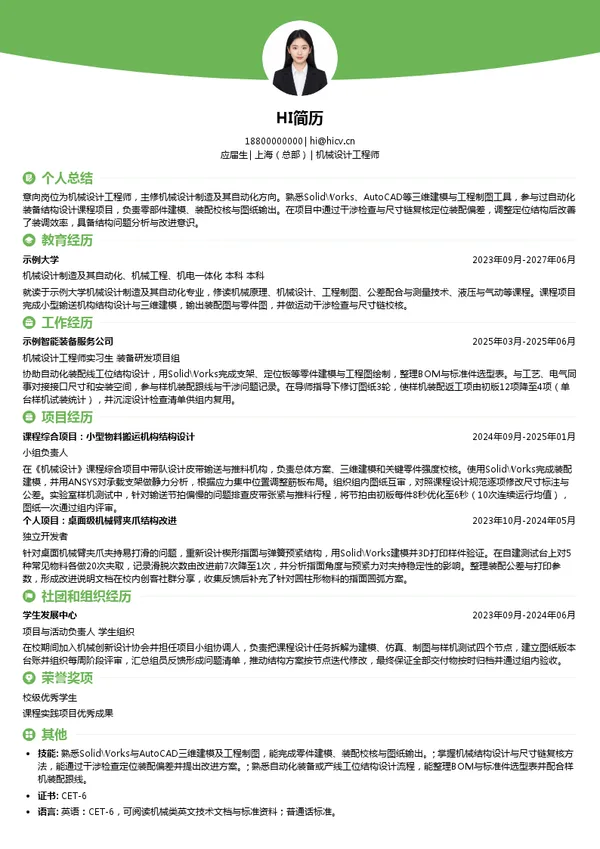江苏科瑞恩科技股份有限公司机械设计工程师投递简历模板