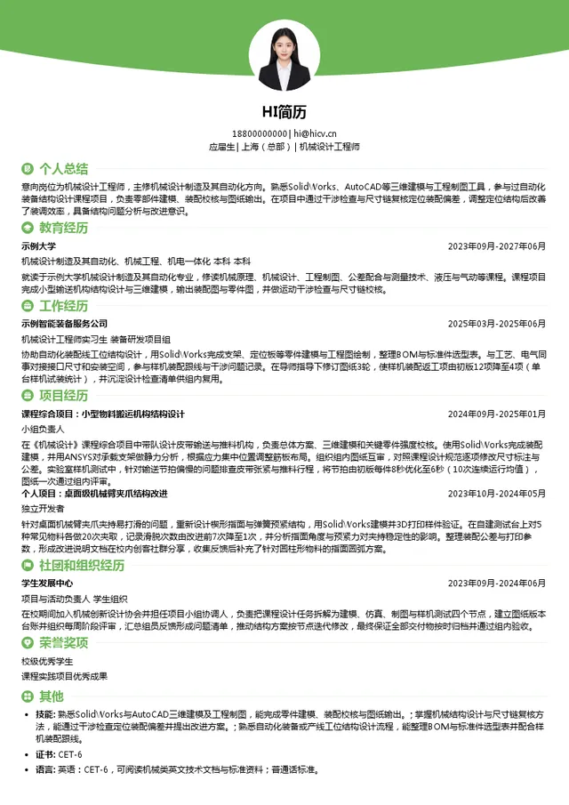 江苏科瑞恩科技股份有限公司机械设计工程师投递简历模板