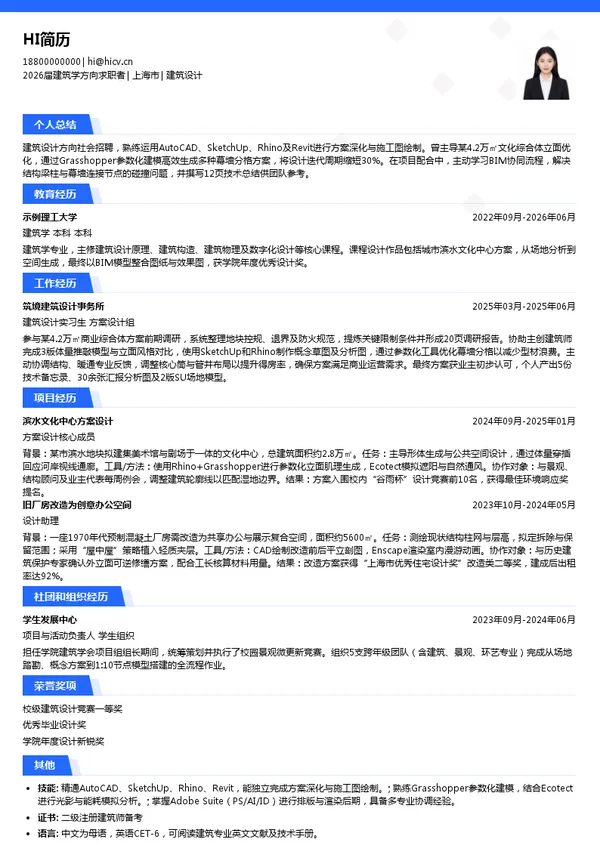 社招建筑设计简历模板