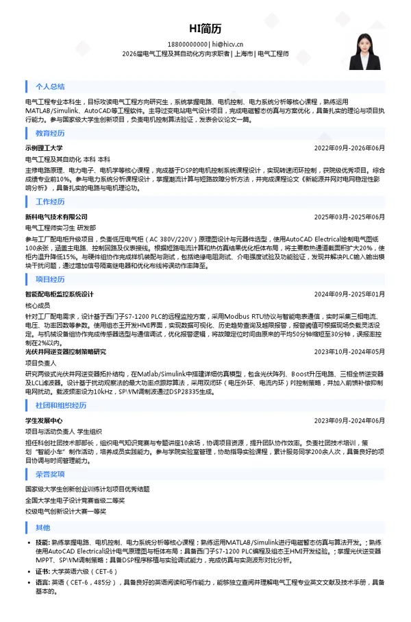 考研复试电气工程师简历模板