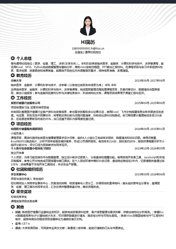 通用环球医疗技术服务（天津）有限公司通用校招岗位投递简历模板