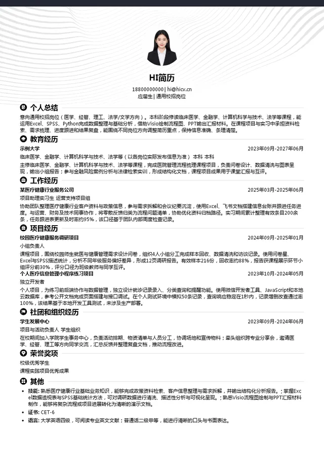 通用环球医疗技术服务（天津）有限公司通用校招岗位投递简历模板