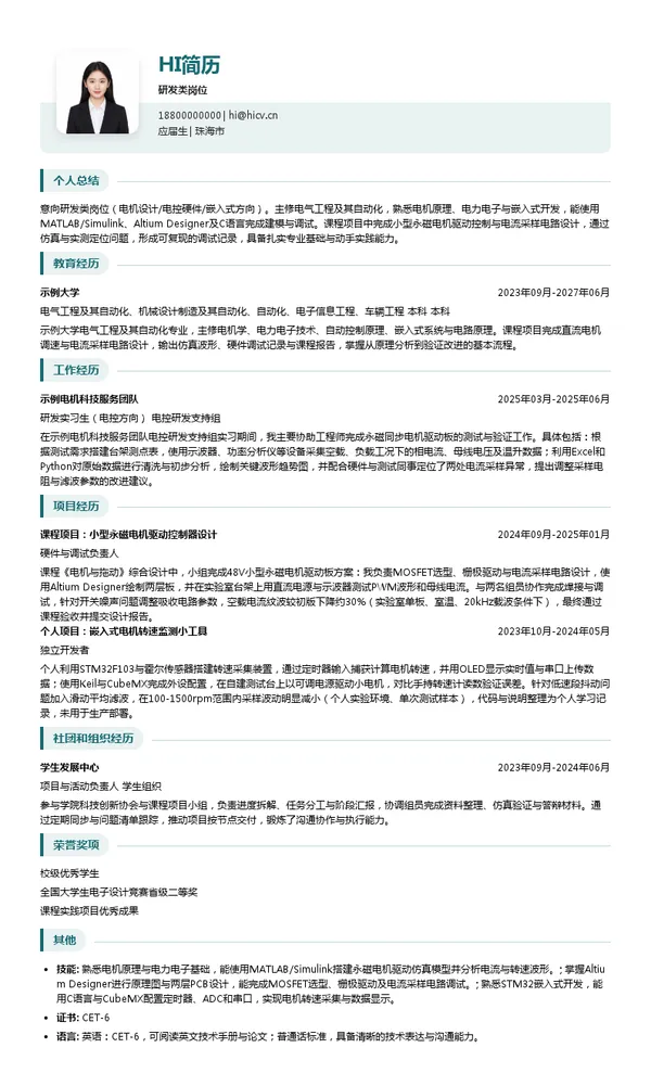 格力凯邦研发类岗位投递简历模板