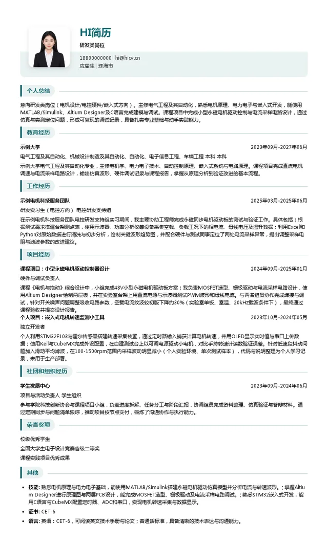 格力凯邦研发类岗位投递简历模板