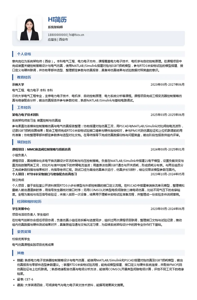 中国西电集团系统架构师投递简历模板