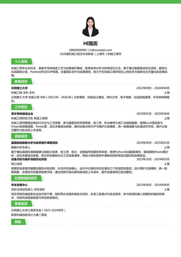 大学生机械工程师简历模板