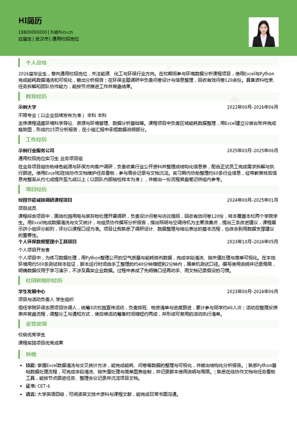 湖北华宸绿色科技有限公司通用校招岗位投递简历模板