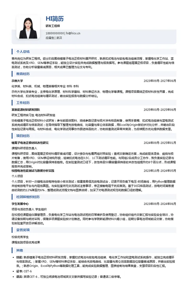 武汉中原长江科技发展研发工程师投递简历模板