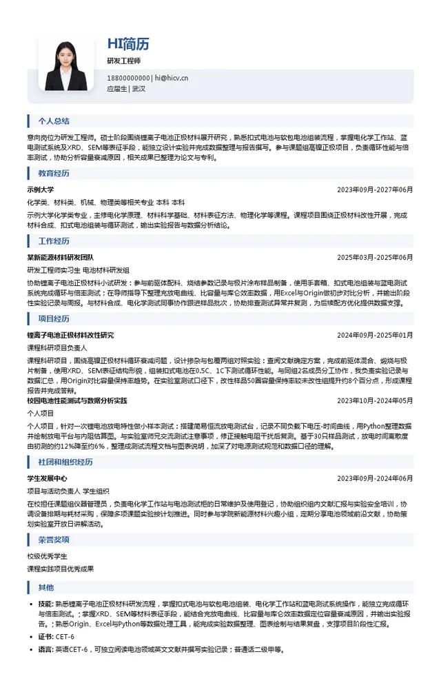 武汉中原长江科技发展研发工程师投递简历模板