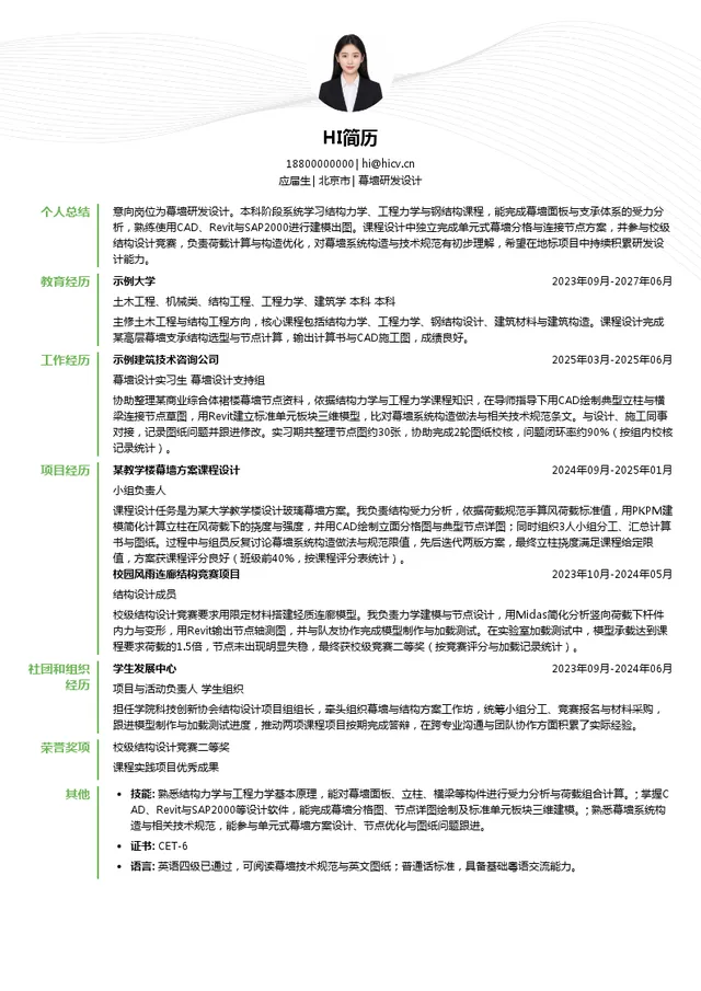 江河创建集团股份有限公司幕墙研发设计投递简历模板