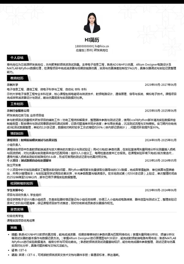 芯启源研发类岗位投递简历模板
