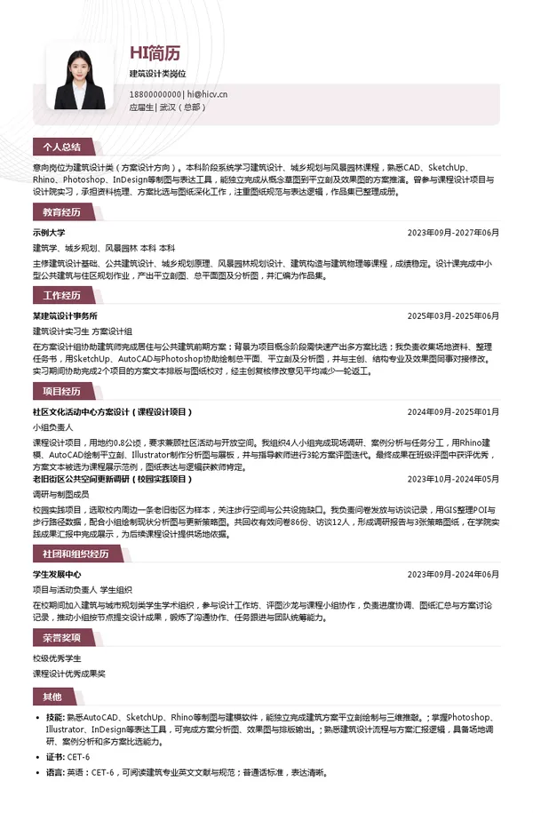 中南建筑设计院股份有限公司建筑设计类岗位投递简历模板