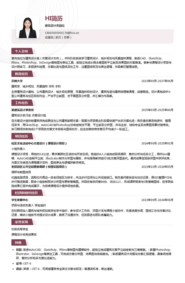 中南建筑设计院股份有限公司建筑设计类岗位投递简历模板
