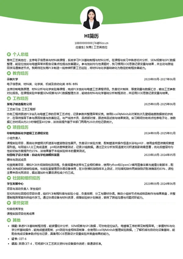 迅达科技东莞工艺类岗位投递简历模板