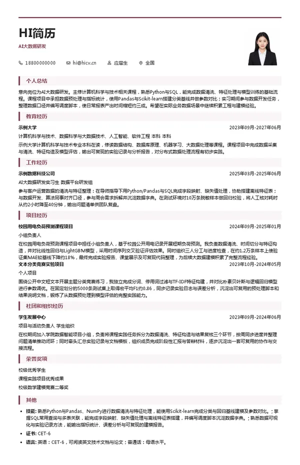 中国通服广西公司AI大数据研发投递简历模板