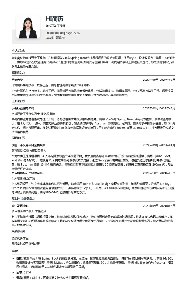 江苏卓易信息科技股份有限公司全栈开发工程师投递简历模板