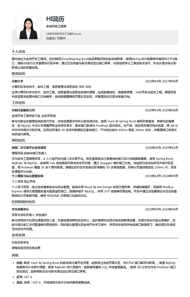江苏卓易信息科技股份有限公司全栈开发工程师投递简历模板