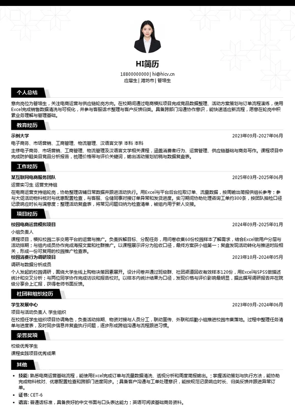 潍坊百纳信息科技有限公司管培生投递简历模板