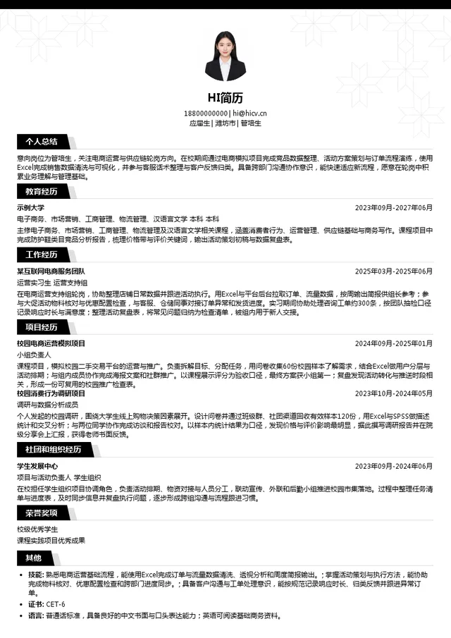 潍坊百纳信息科技有限公司管培生投递简历模板