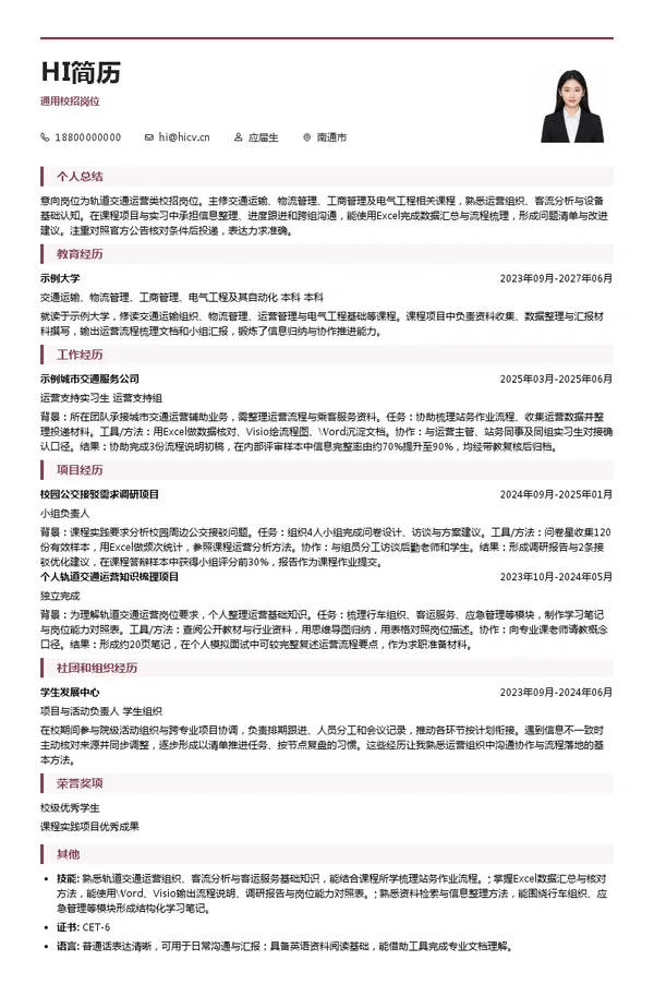 宁波市轨道交通集团有限公司通用校招岗位投递简历模板