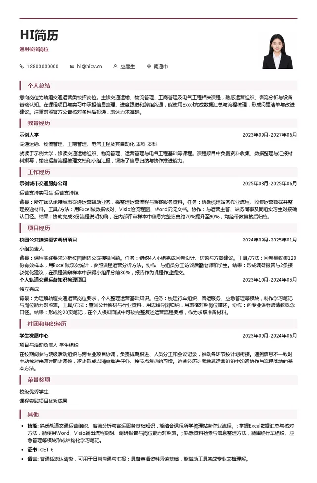 宁波市轨道交通集团有限公司通用校招岗位投递简历模板