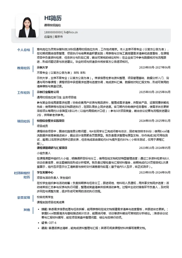 灵筑华策科技通用校招岗位投递简历模板