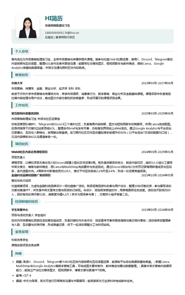 钥坤科技市场营销助理实习生投递简历模板