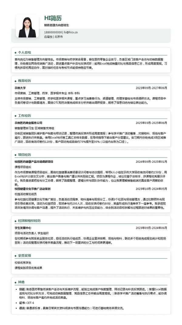 西藏奇正藏药股份有限公司销售管理方向管培生投递简历模板